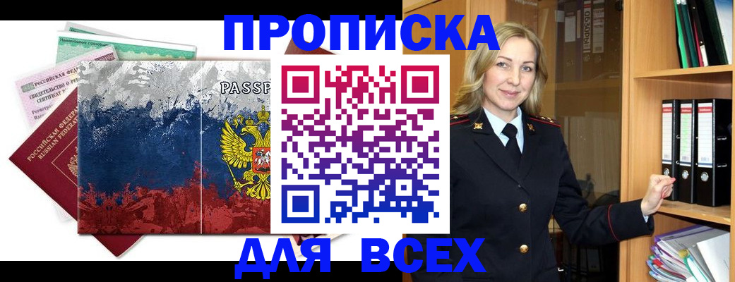 прописка законно в Лермонтове