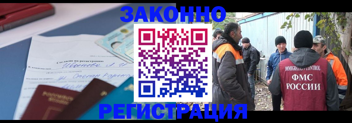 прописка законно в Лермонтове