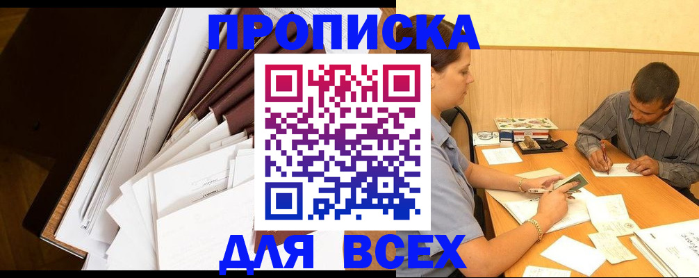 прописка в квартире в Лермонтове